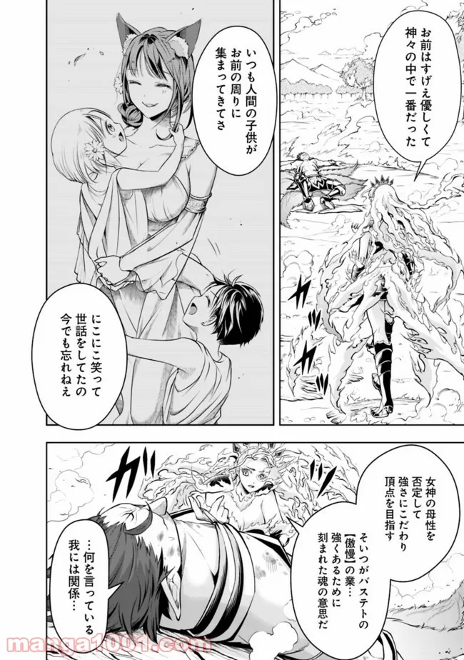 失業賢者の成り上がり　～嫌われた才能は世界最強でした～ - 第76話 - Page 6