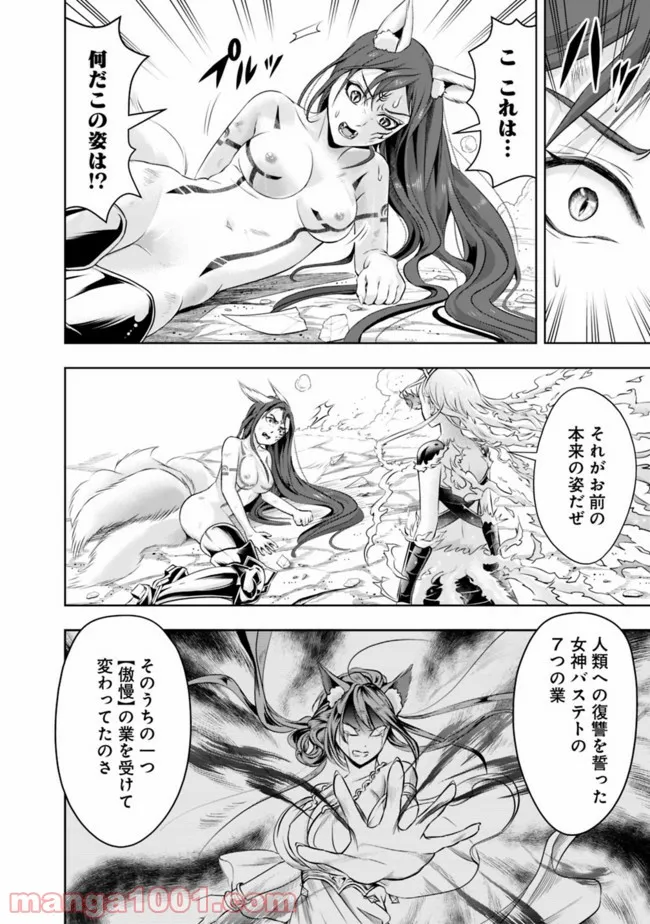 失業賢者の成り上がり　～嫌われた才能は世界最強でした～ - 第76話 - Page 10