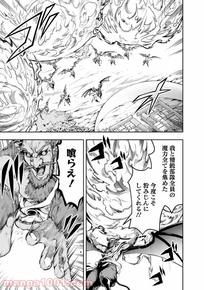 失業賢者の成り上がり　～嫌われた才能は世界最強でした～ - 第63話 - Page 3