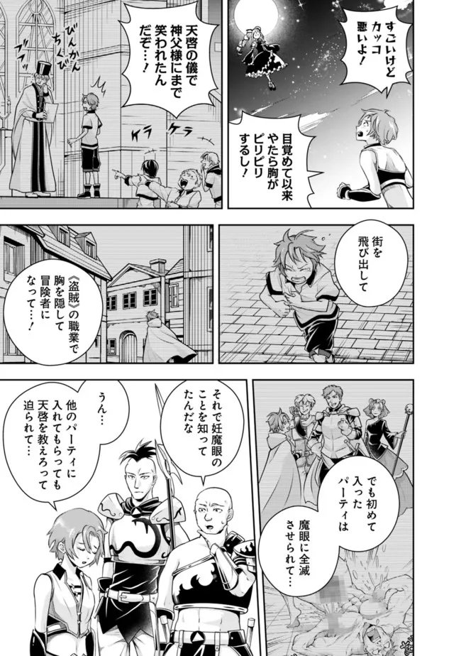 失業賢者の成り上がり　～嫌われた才能は世界最強でした～ - 第108話 - Page 3