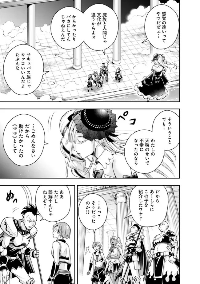 失業賢者の成り上がり　～嫌われた才能は世界最強でした～ - 第108話 - Page 5