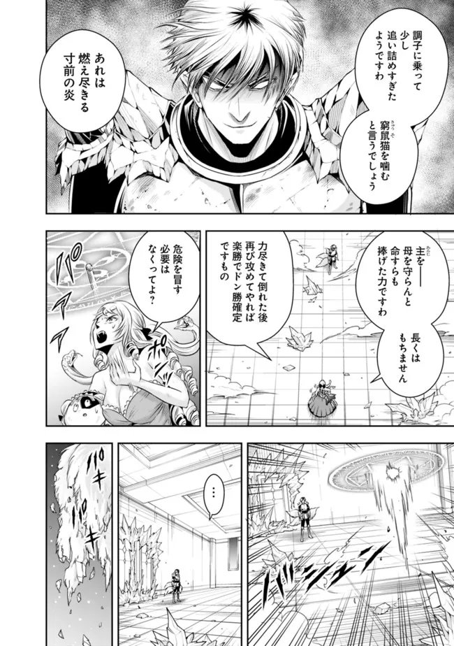 失業賢者の成り上がり　～嫌われた才能は世界最強でした～ - 第103話 - Page 4