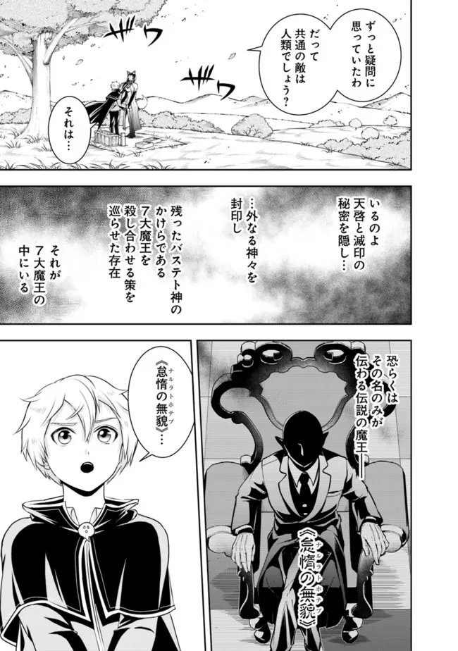 失業賢者の成り上がり　～嫌われた才能は世界最強でした～ - 第113話 - Page 7