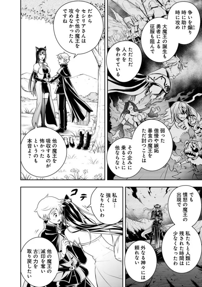 失業賢者の成り上がり　～嫌われた才能は世界最強でした～ - 第113話 - Page 8