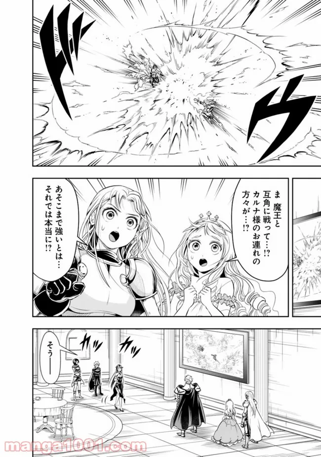 失業賢者の成り上がり　～嫌われた才能は世界最強でした～ - 第72話 - Page 6