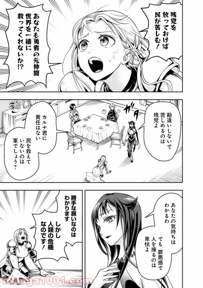 失業賢者の成り上がり　～嫌われた才能は世界最強でした～ - 第59話 - Page 9