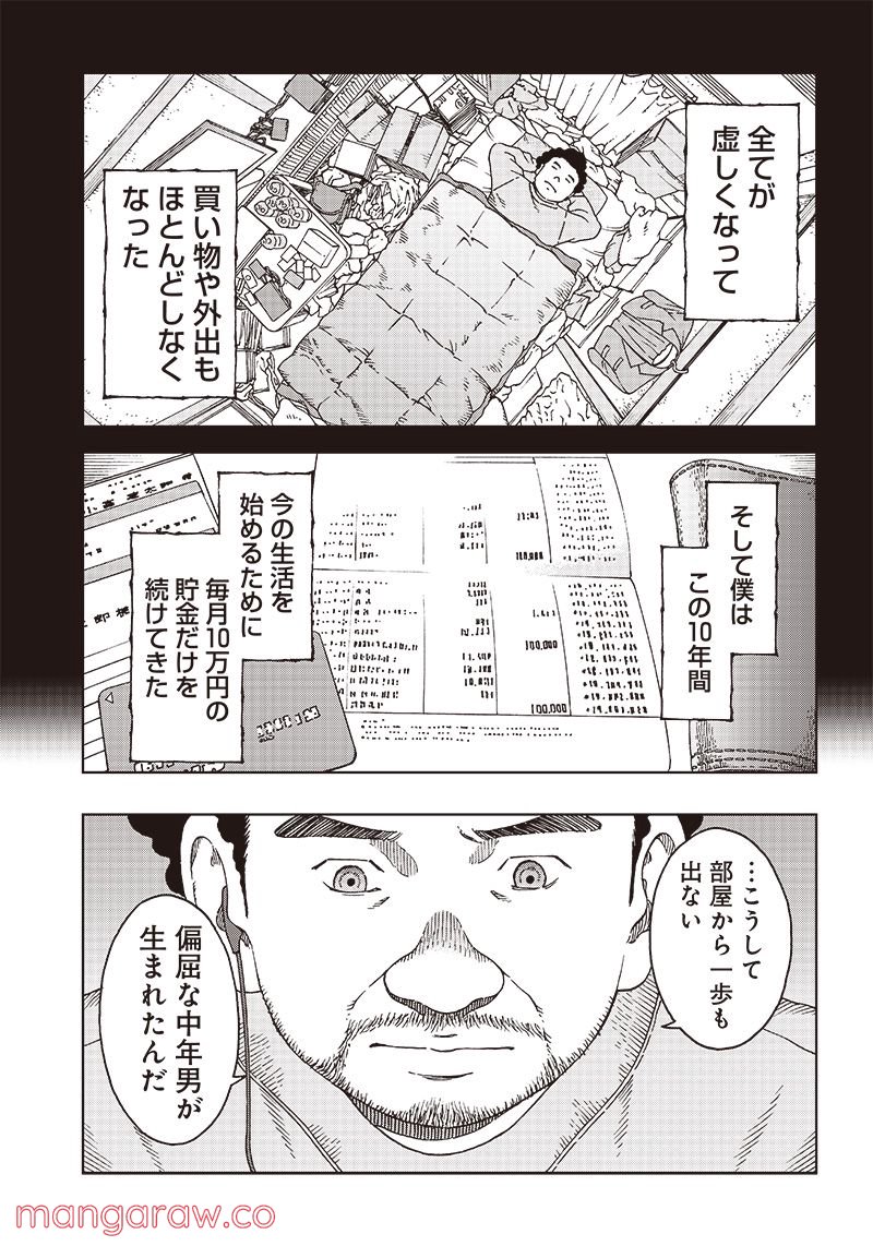 NEETING LIFE　ニーティング・ライフ 第7話 - Page 23