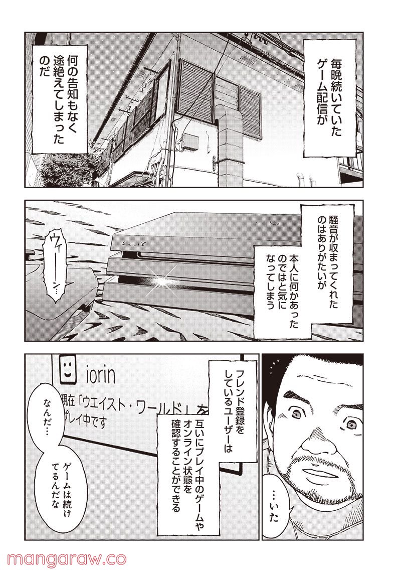 NEETING LIFE　ニーティング・ライフ 第5話 - Page 8