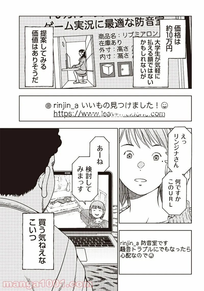 NEETING LIFE　ニーティング・ライフ 第3話 - Page 21