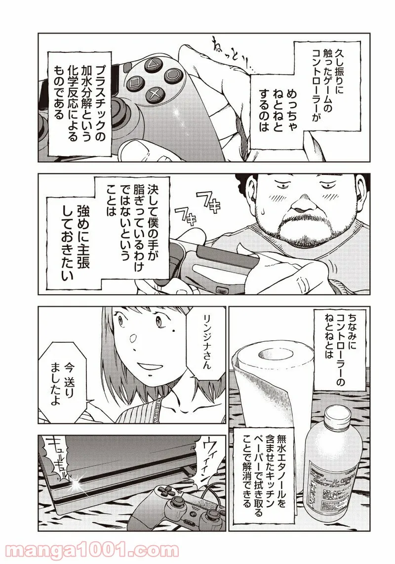 NEETING LIFE　ニーティング・ライフ 第4話 - Page 13