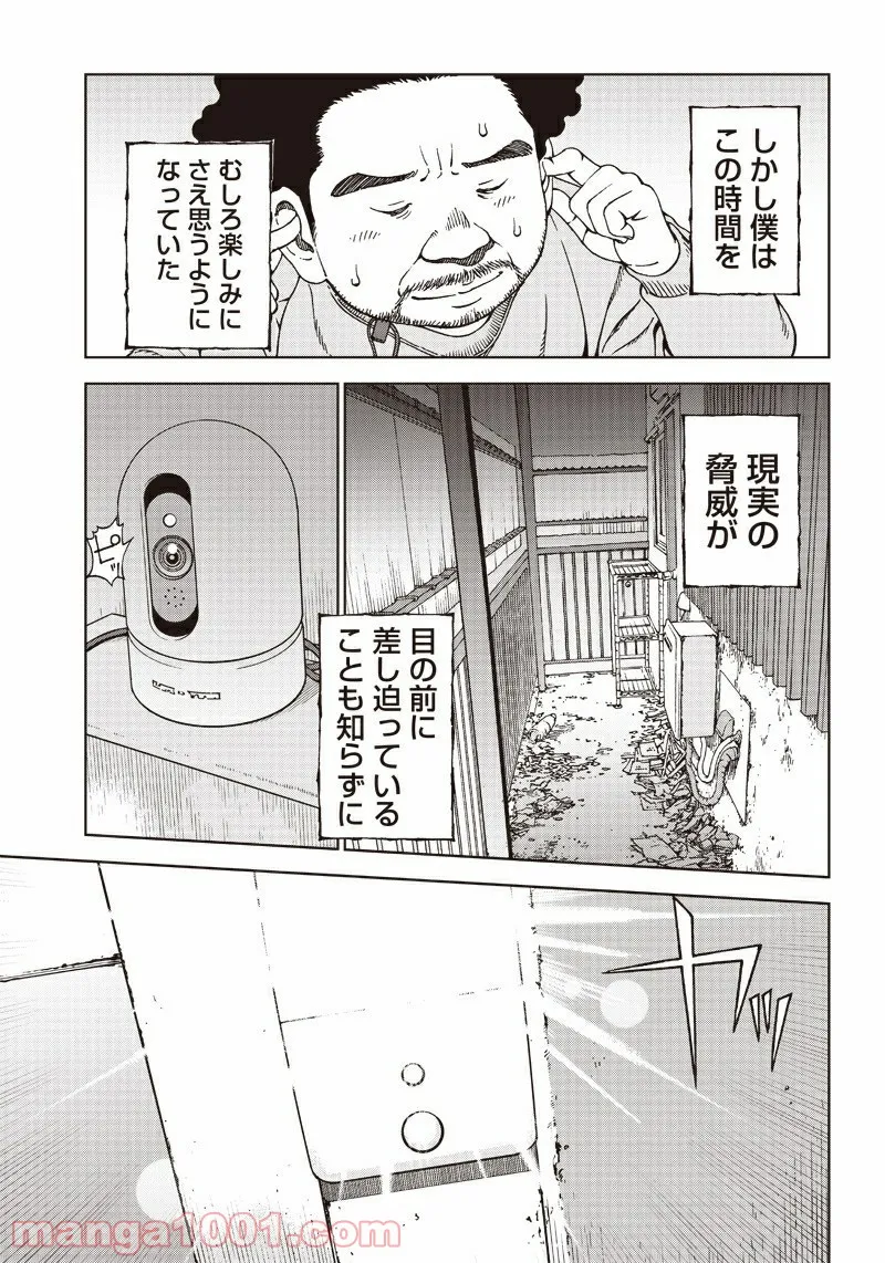 NEETING LIFE　ニーティング・ライフ 第4話 - Page 25