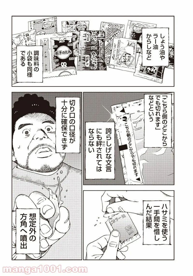 NEETING LIFE　ニーティング・ライフ 第4話 - Page 6