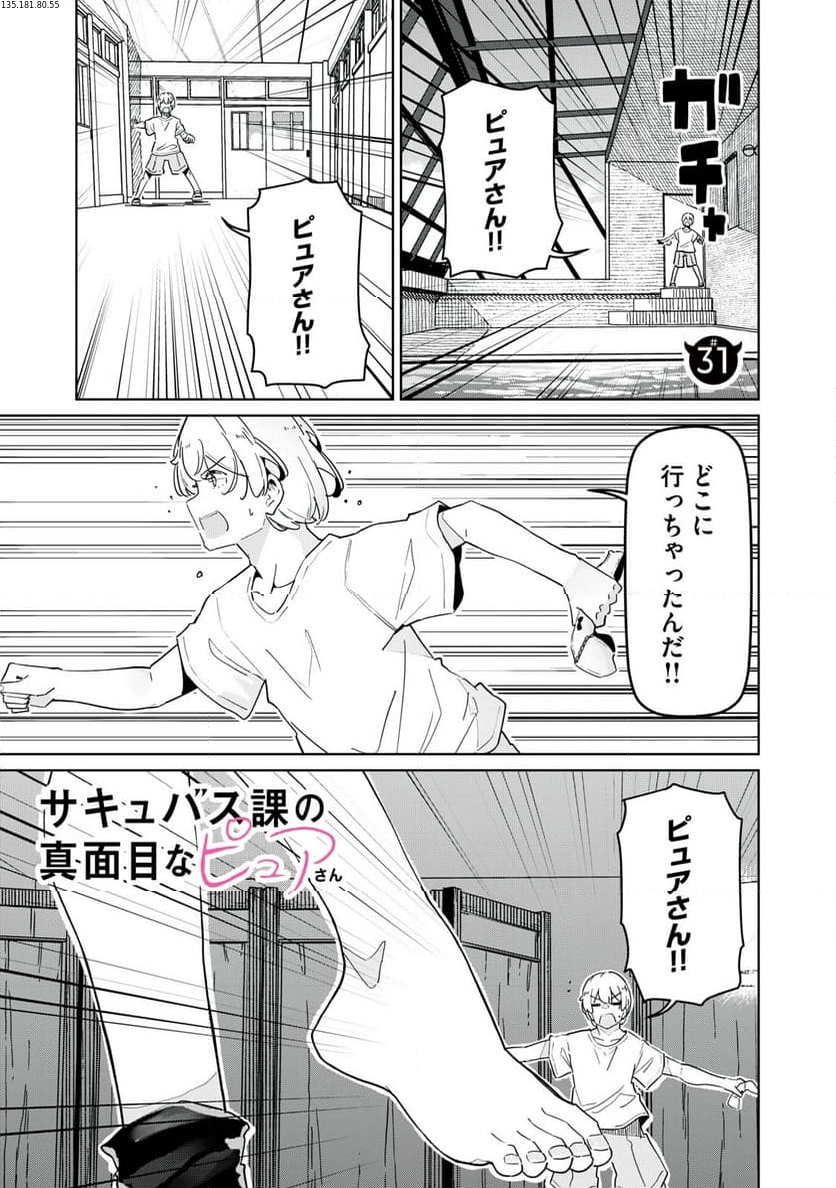 サキュバス課の真面目なピュアさん 第31話 - Page 2