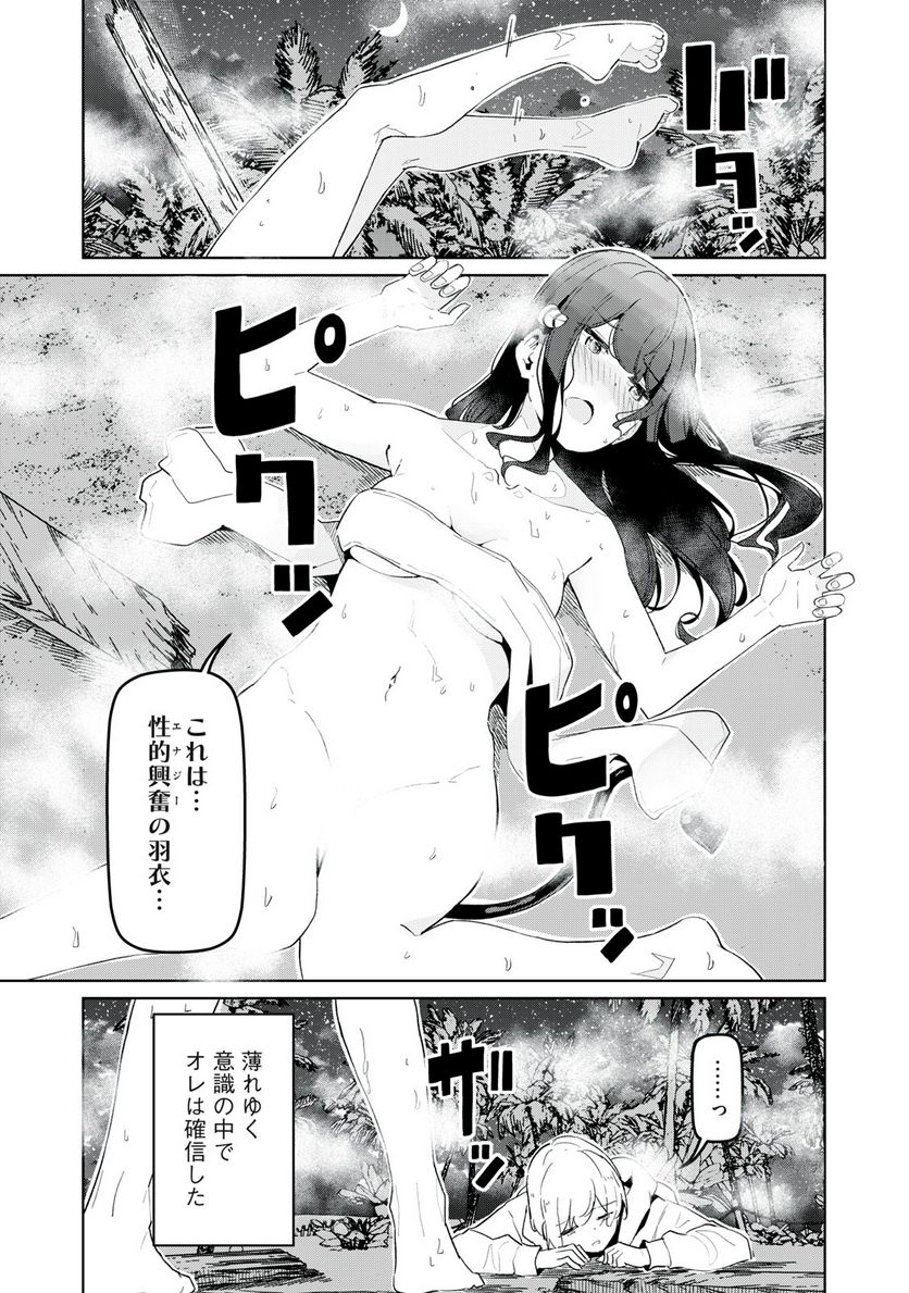 サキュバス課の真面目なピュアさん 第22話 - Page 11