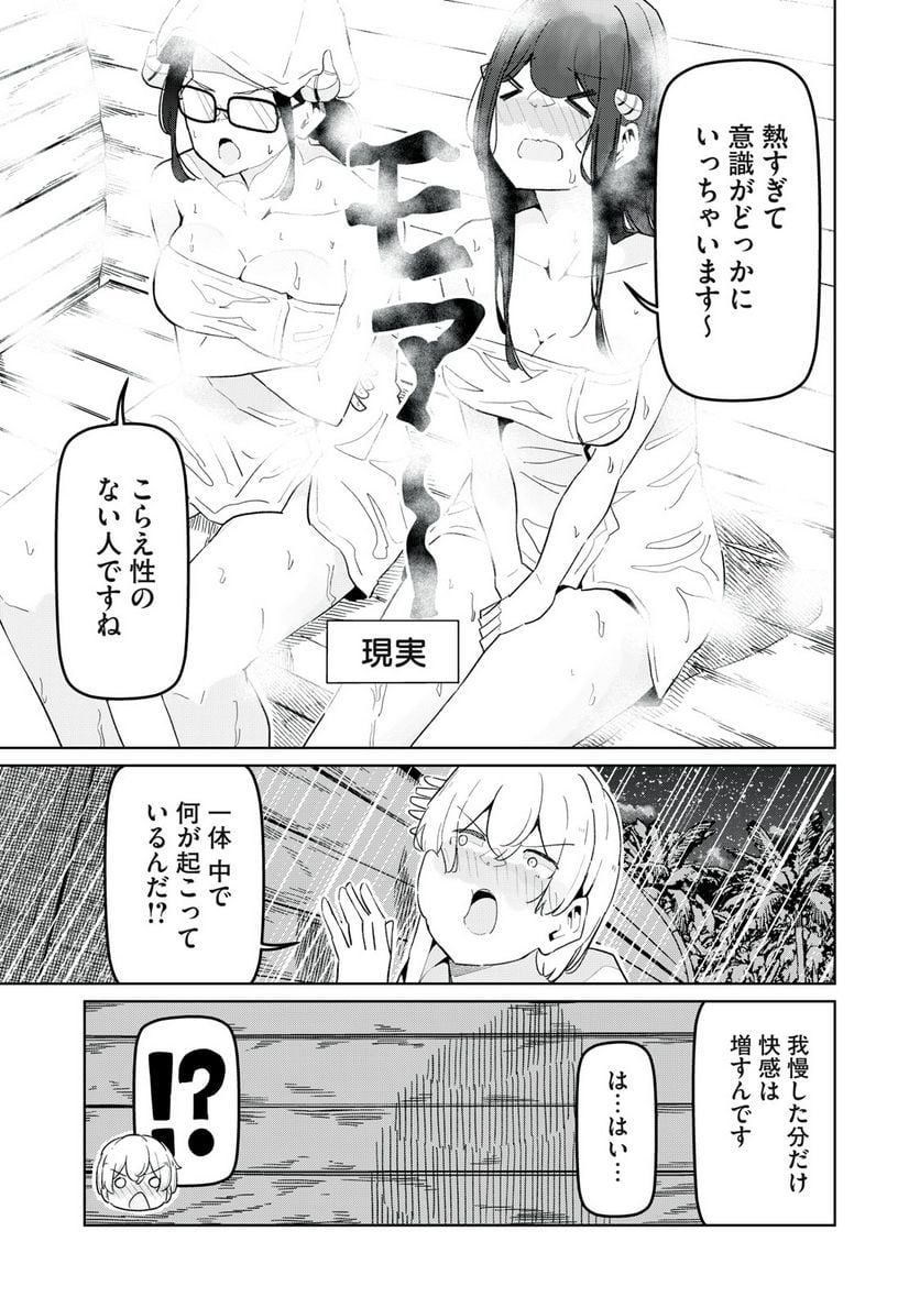 サキュバス課の真面目なピュアさん - 第22話 - Page 7