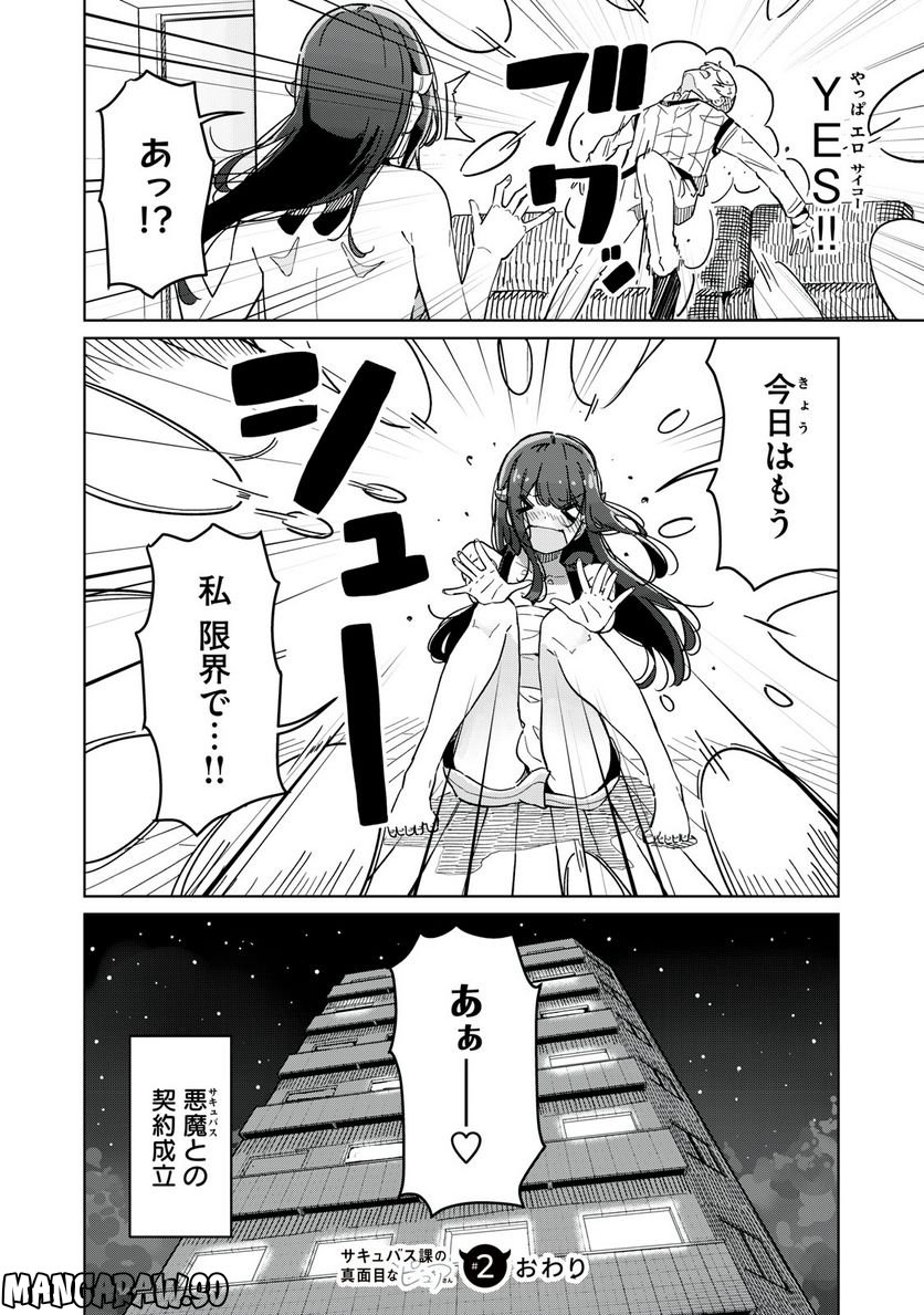 サキュバス課の真面目なピュアさん 第2話 - Page 16