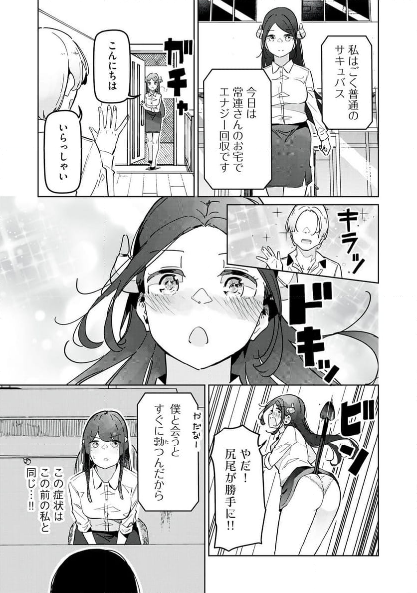 サキュバス課の真面目なピュアさん 第28話 - Page 9