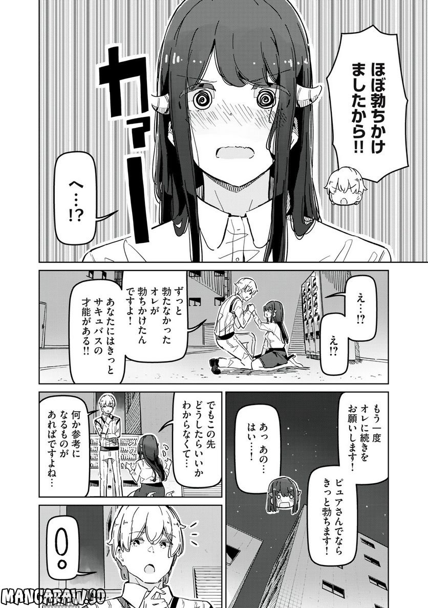 サキュバス課の真面目なピュアさん 第1話 - Page 12