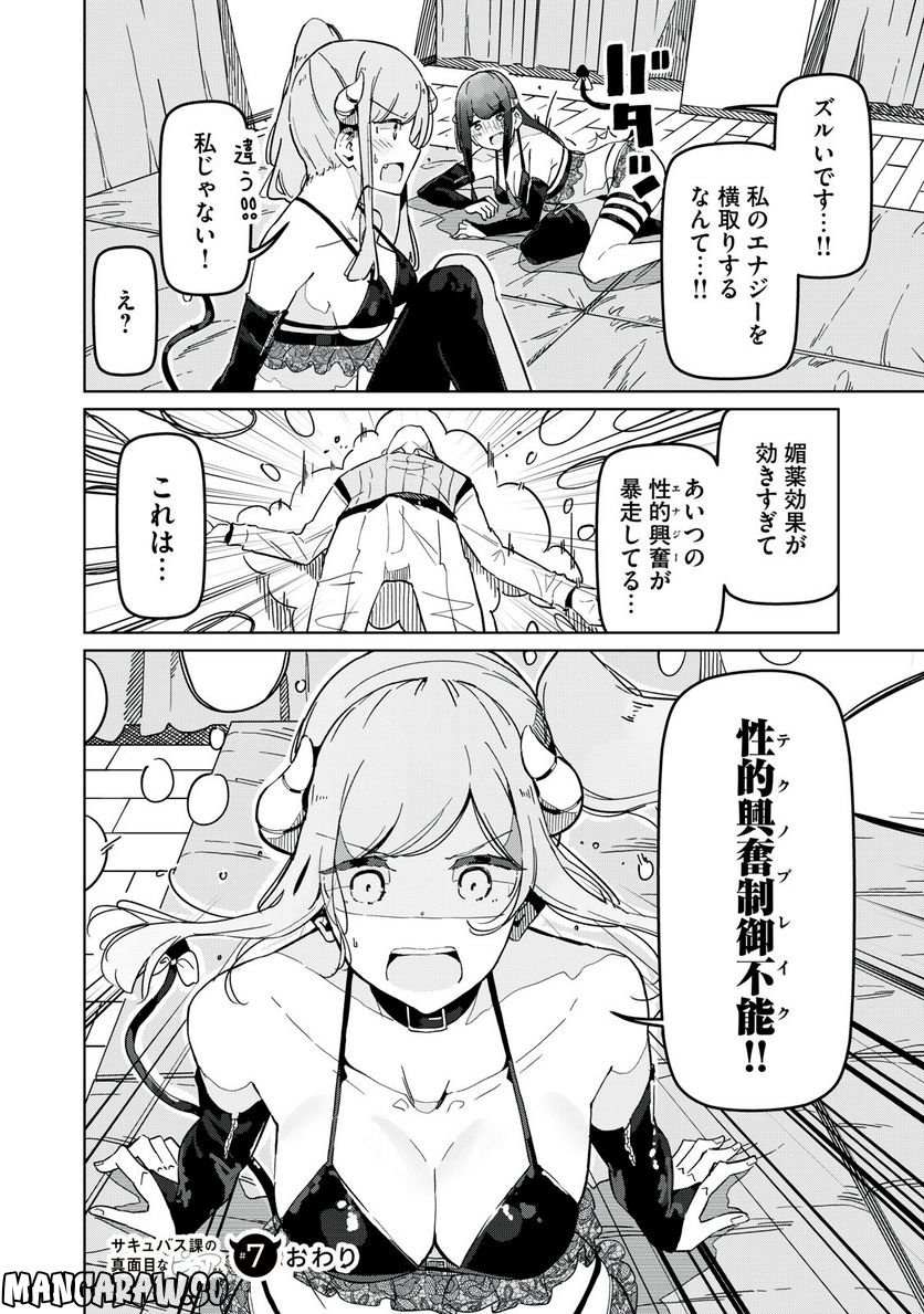 サキュバス課の真面目なピュアさん - 第7話 - Page 16