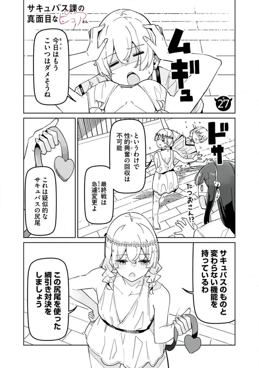 サキュバス課の真面目なピュアさん 第27話 - Page 2