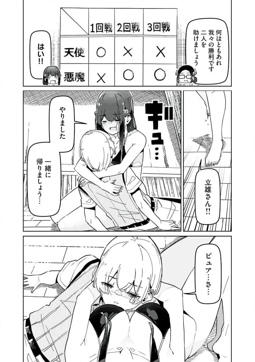 サキュバス課の真面目なピュアさん 第27話 - Page 19