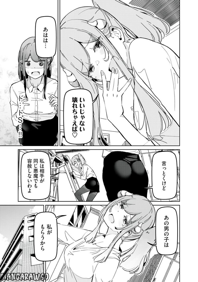 サキュバス課の真面目なピュアさん 第6話 - Page 9