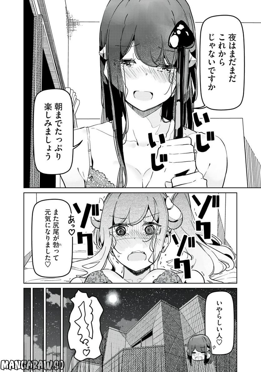 サキュバス課の真面目なピュアさん - 第10話 - Page 14