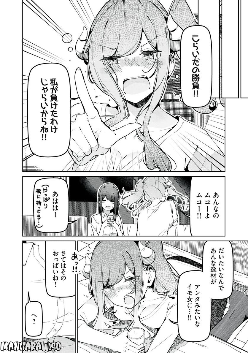 サキュバス課の真面目なピュアさん - 第10話 - Page 4