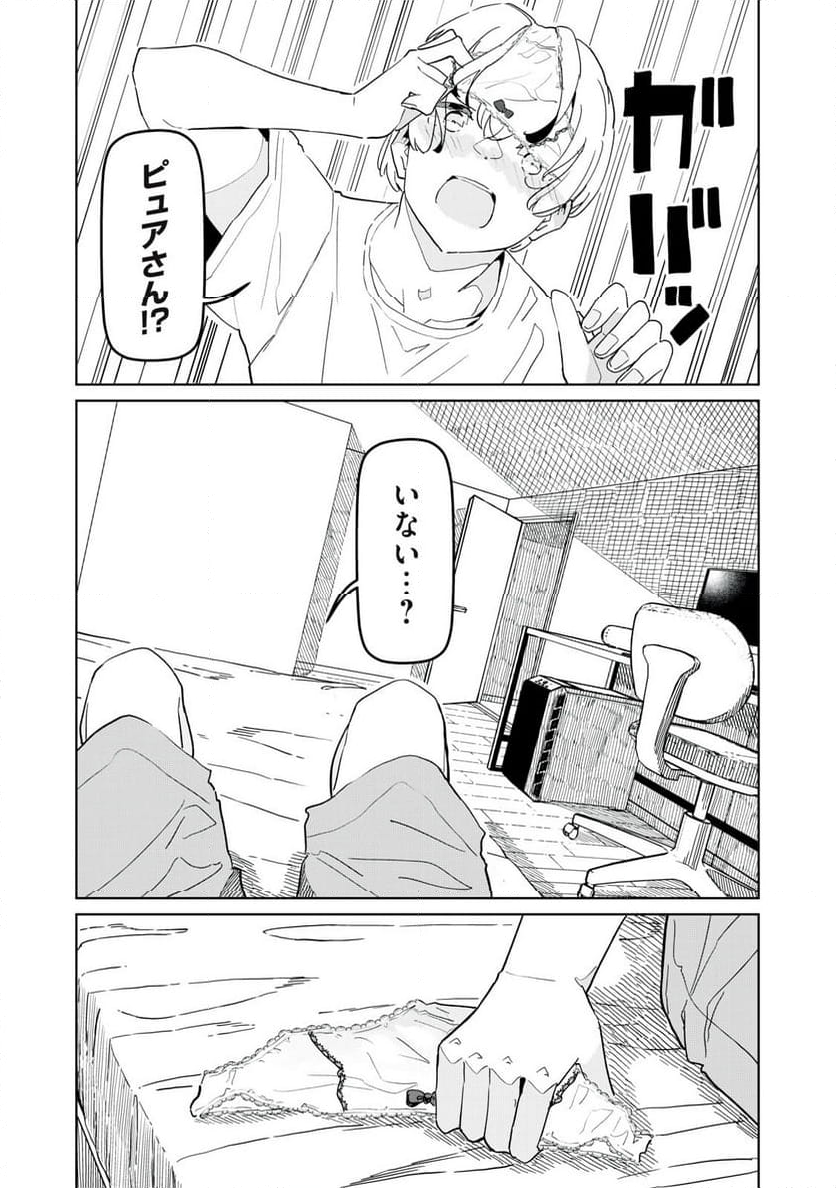 サキュバス課の真面目なピュアさん 第30話 - Page 18