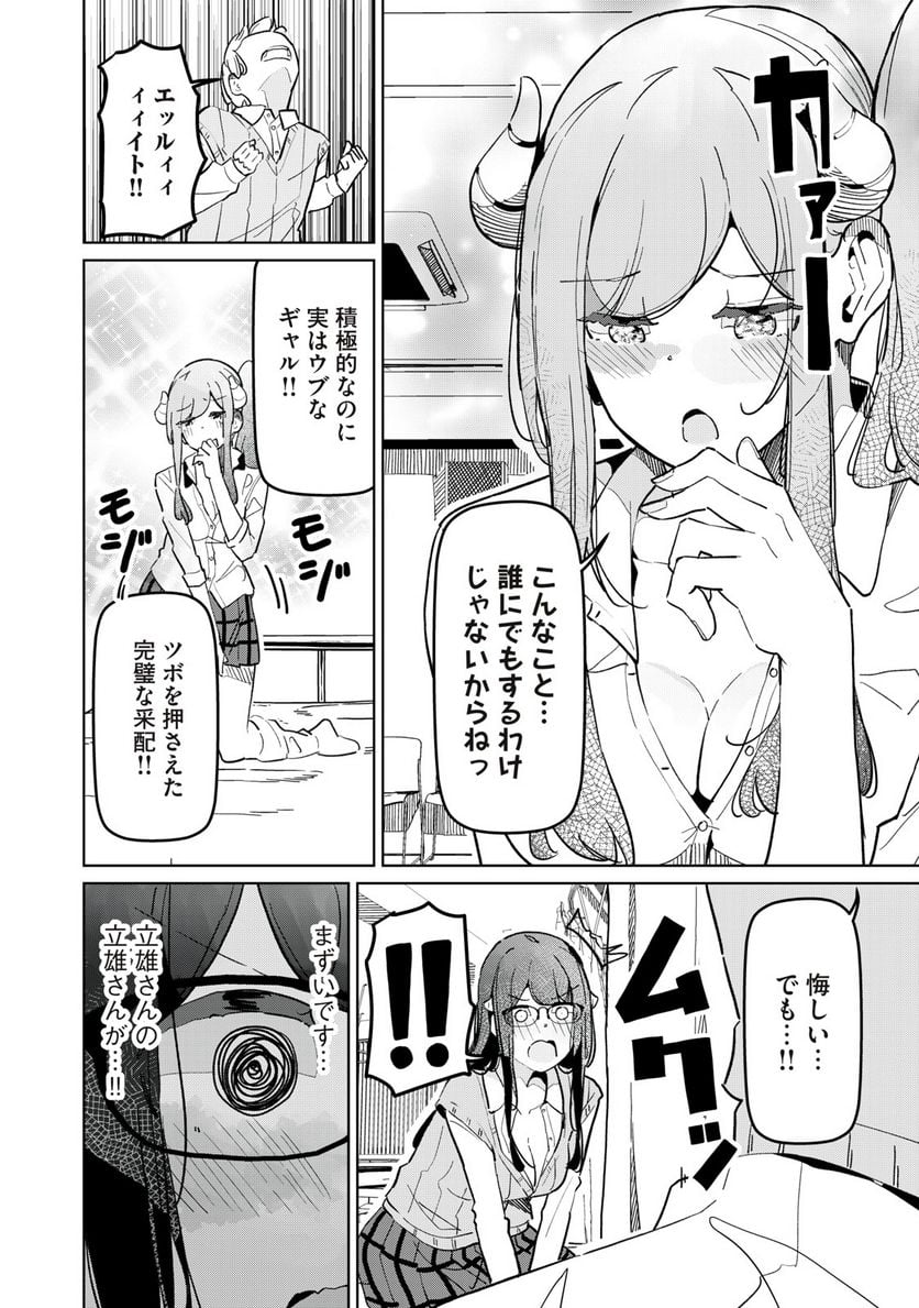 サキュバス課の真面目なピュアさん 第12話 - Page 6