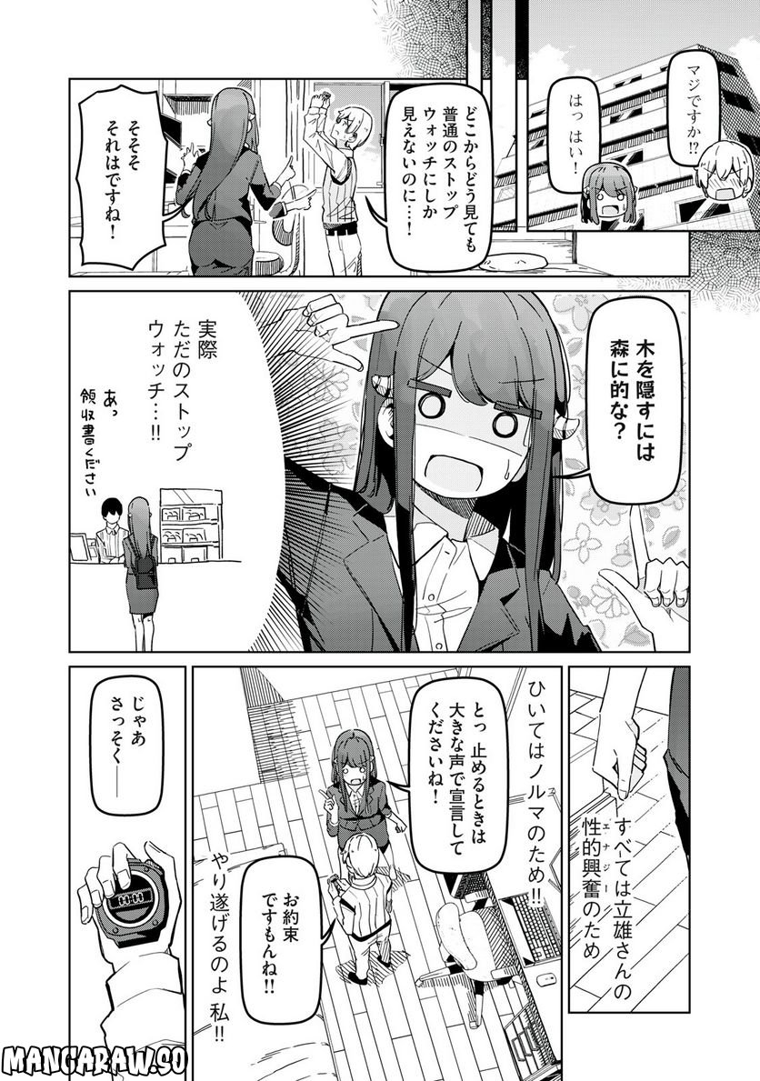 サキュバス課の真面目なピュアさん 第3話 - Page 6