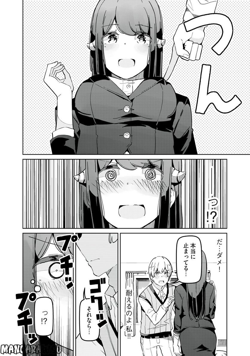 サキュバス課の真面目なピュアさん 第3話 - Page 8