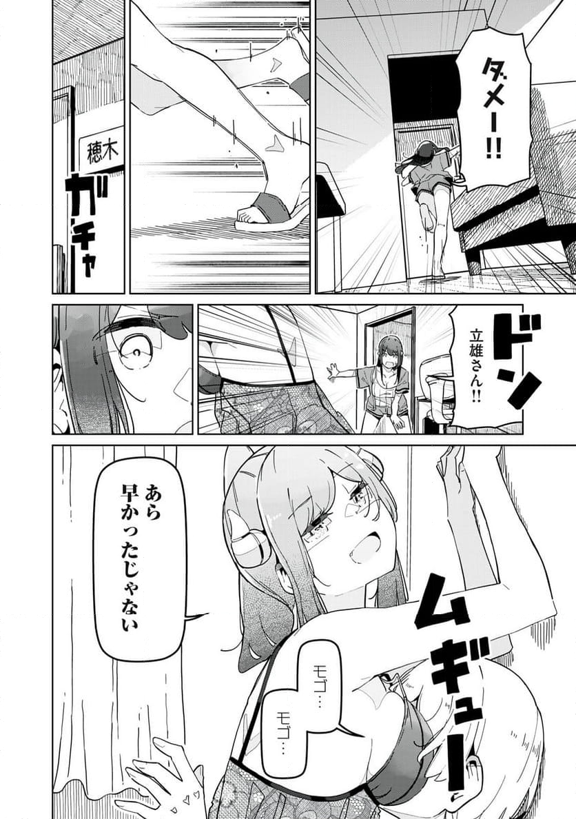 サキュバス課の真面目なピュアさん 第29話 - Page 11