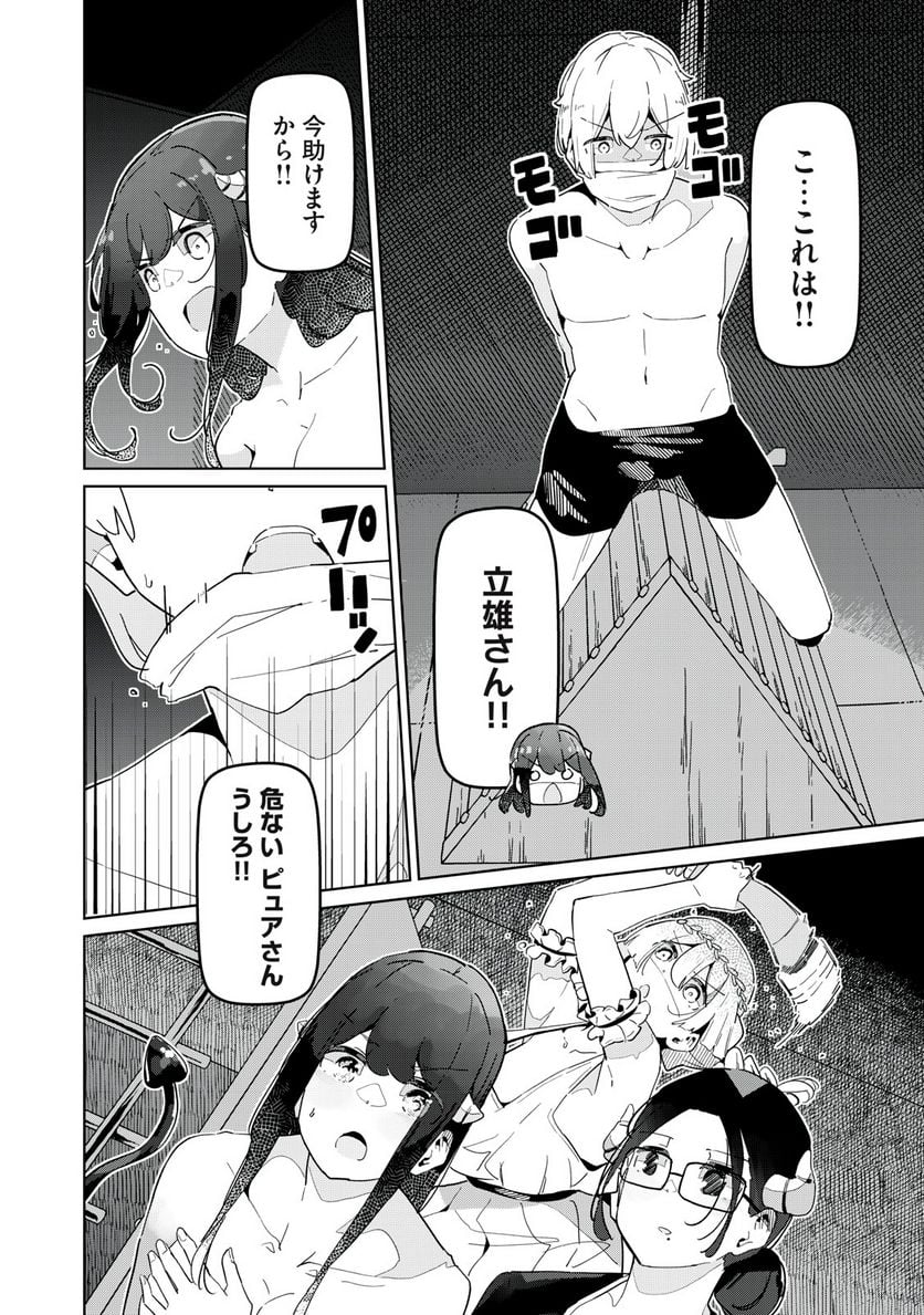 サキュバス課の真面目なピュアさん 第24話 - Page 12