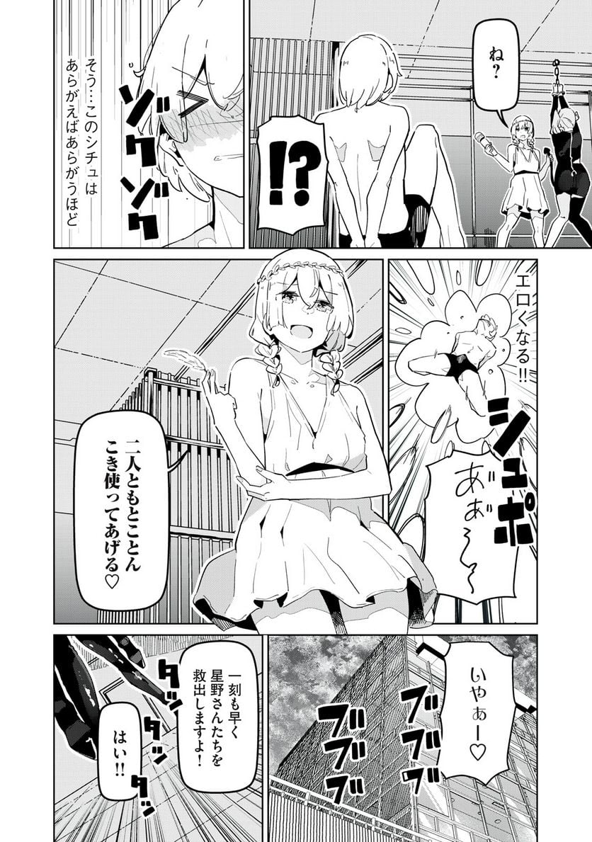 サキュバス課の真面目なピュアさん 第24話 - Page 8