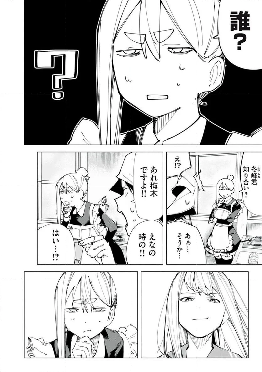 R15＋じゃダメですか？ 第49話 - Page 2