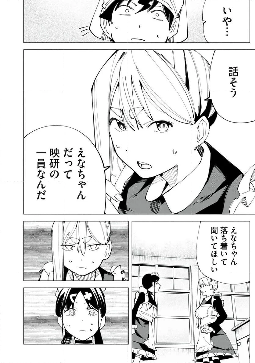 R15＋じゃダメですか？ 第49話 - Page 16