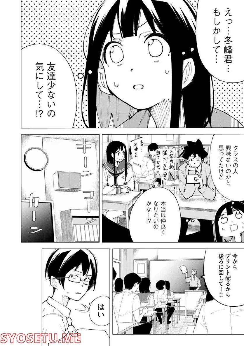 R15＋じゃダメですか？ 第18話 - Page 6