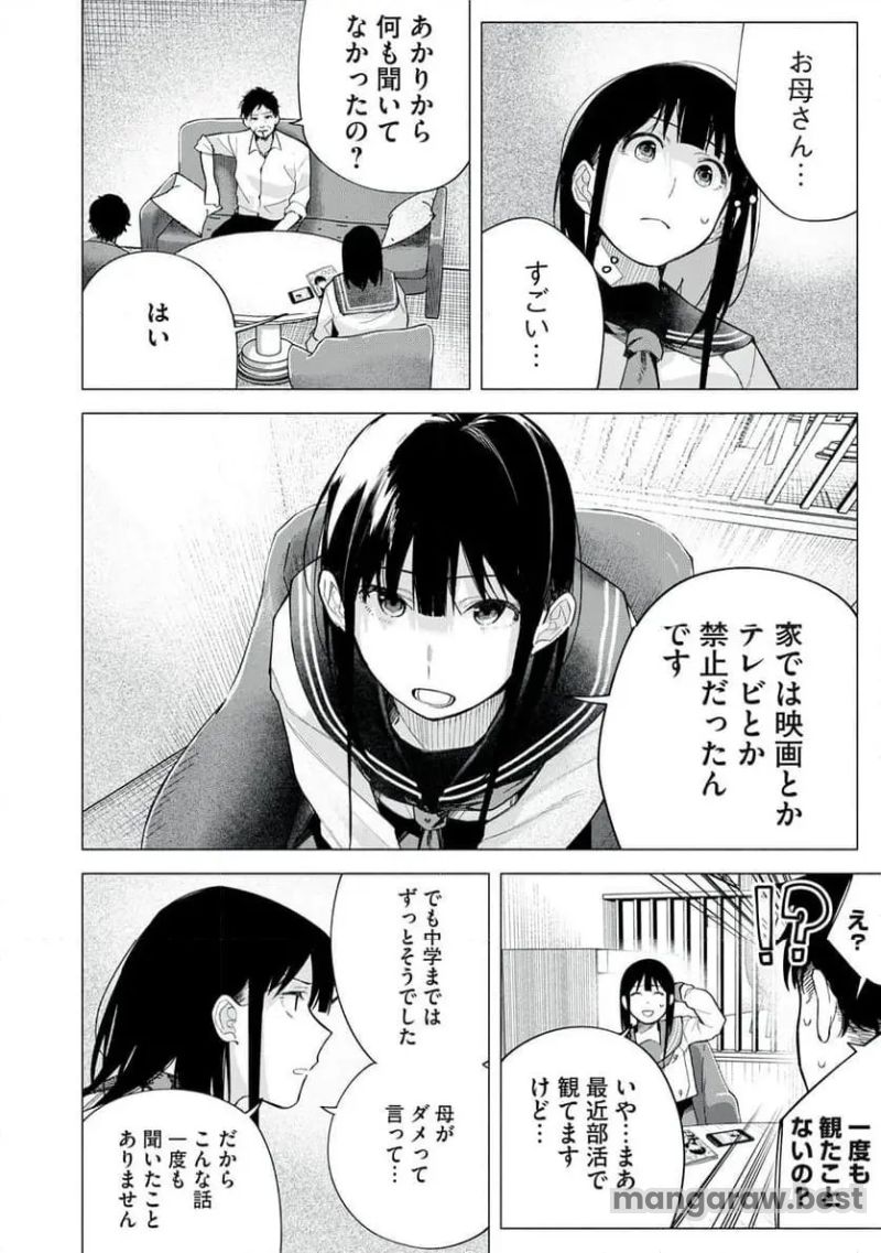 R15＋じゃダメですか？ 第73話 - Page 10