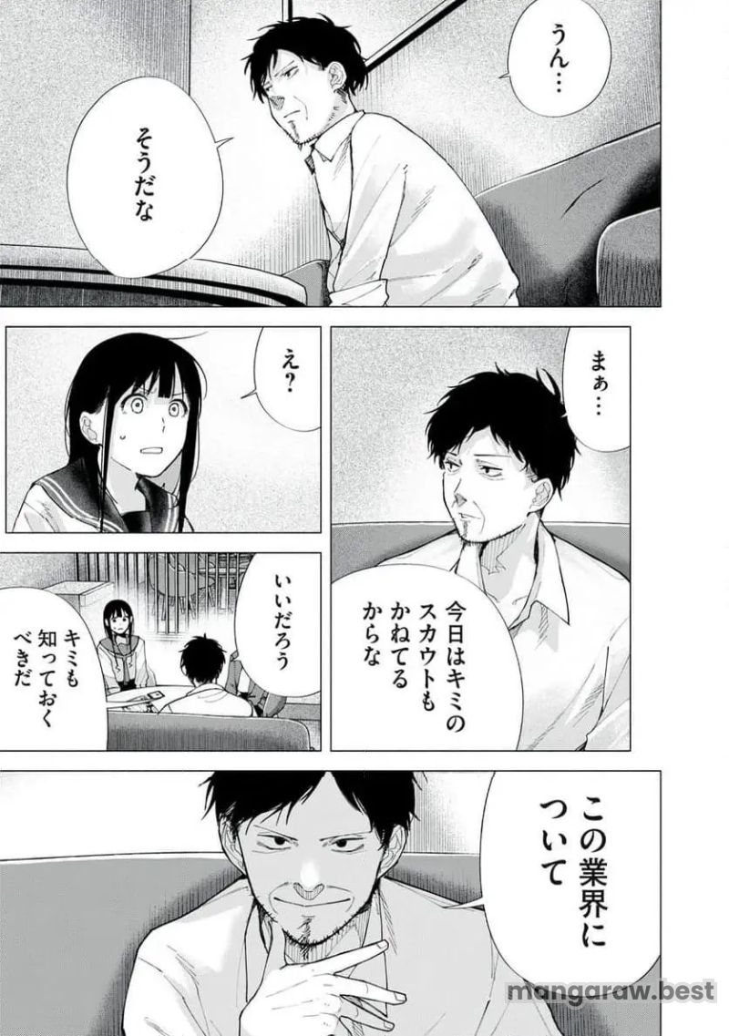 R15＋じゃダメですか？ 第73話 - Page 13