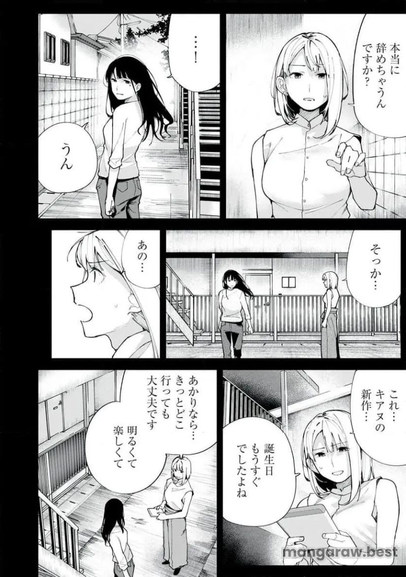 R15＋じゃダメですか？ 第73話 - Page 14