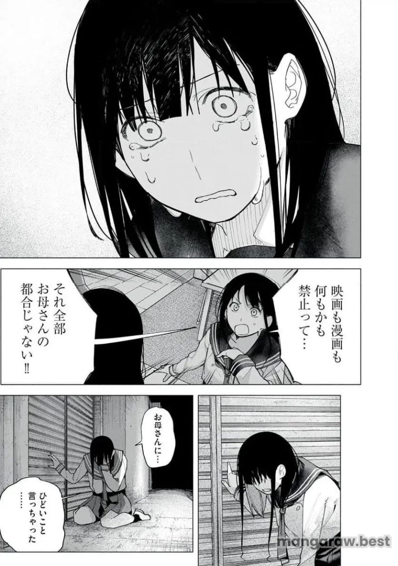 R15＋じゃダメですか？ 第73話 - Page 19