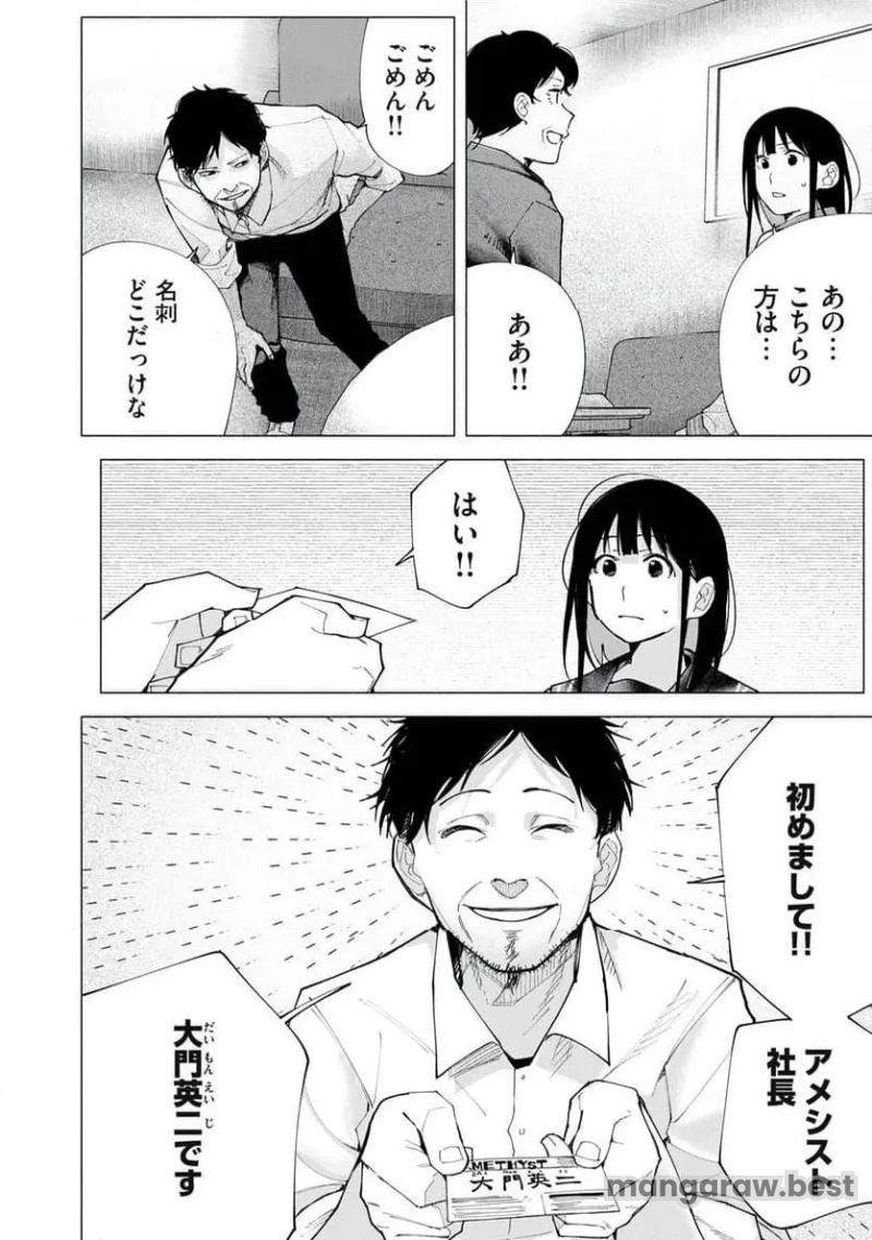 R15＋じゃダメですか？ 第73話 - Page 8