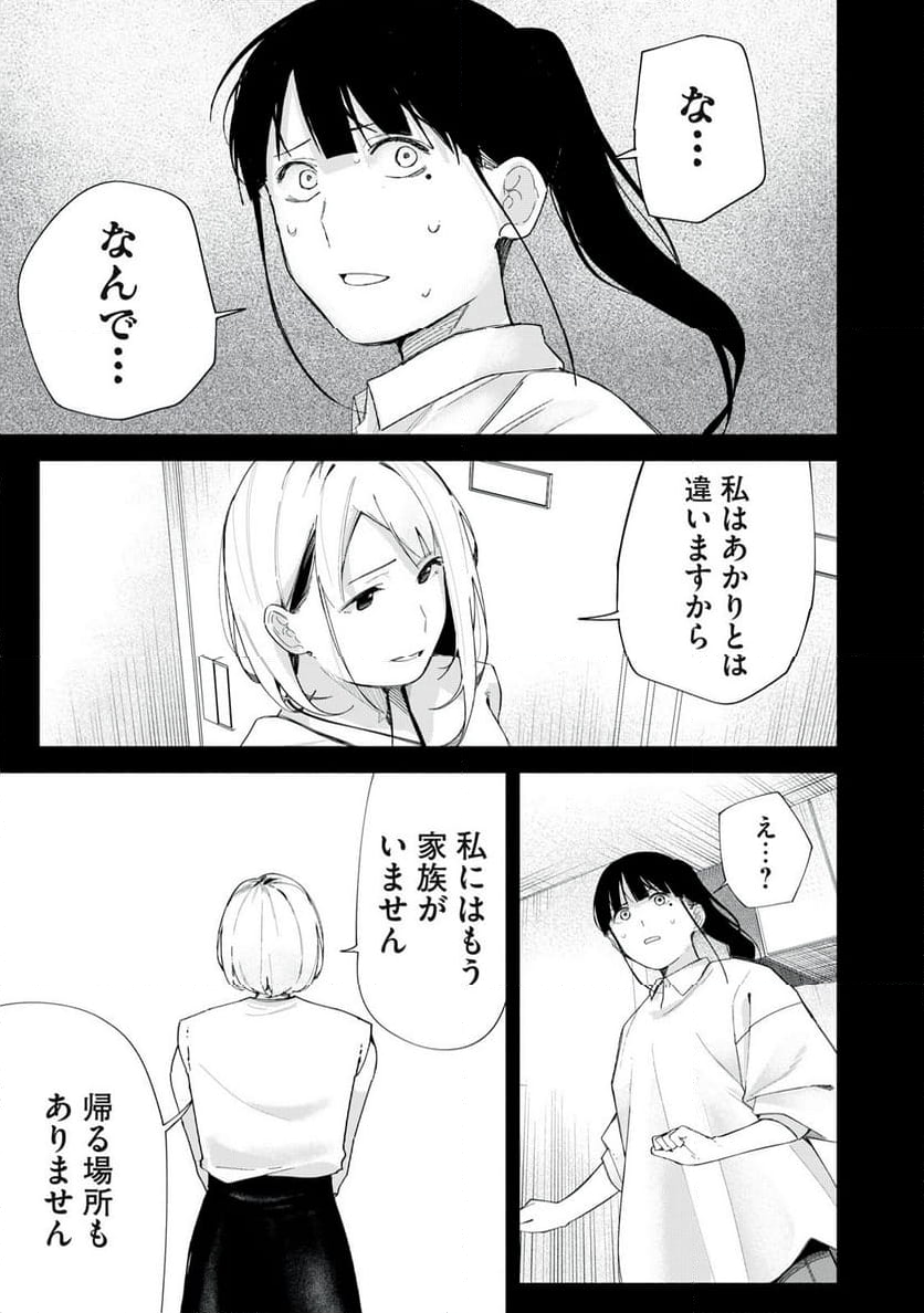 R15＋じゃダメですか？ 第69話 - Page 15