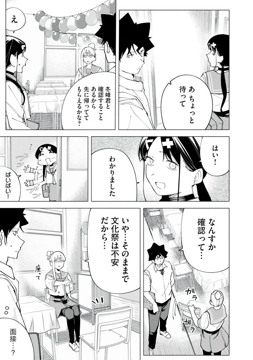 R15＋じゃダメですか？ 第47話 - Page 5