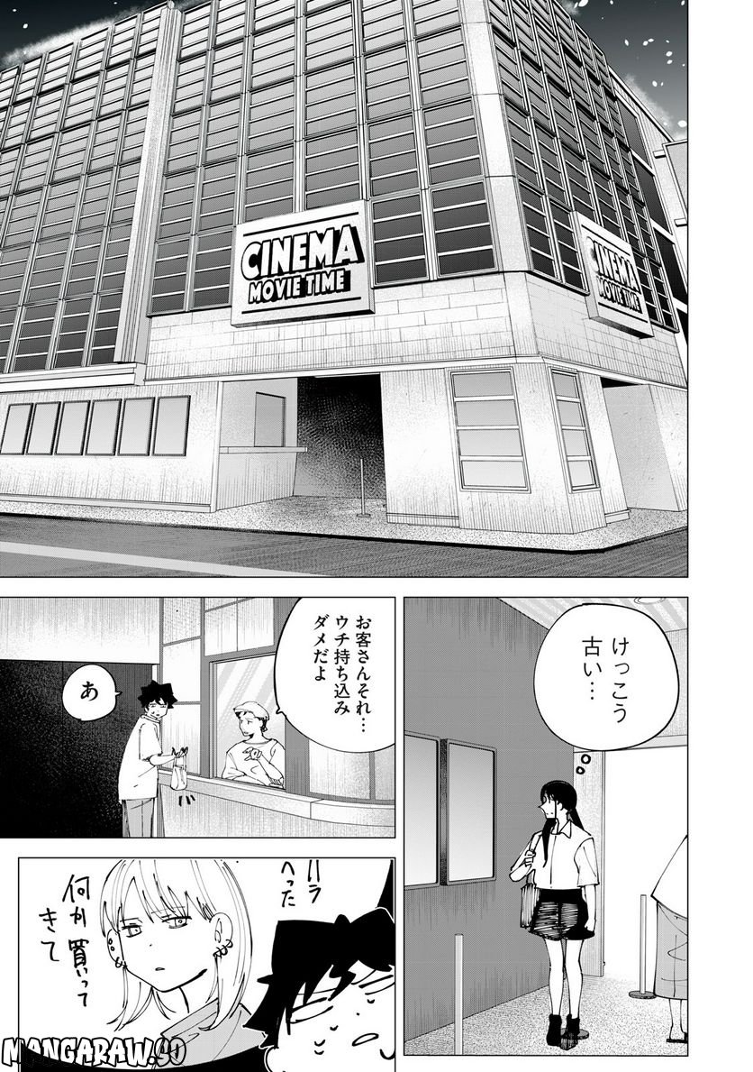 R15＋じゃダメですか？ 第31話 - Page 13