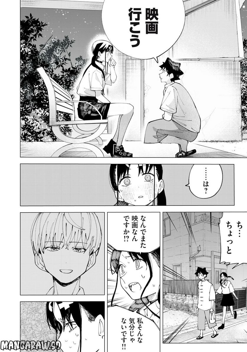 R15＋じゃダメですか？ 第31話 - Page 10