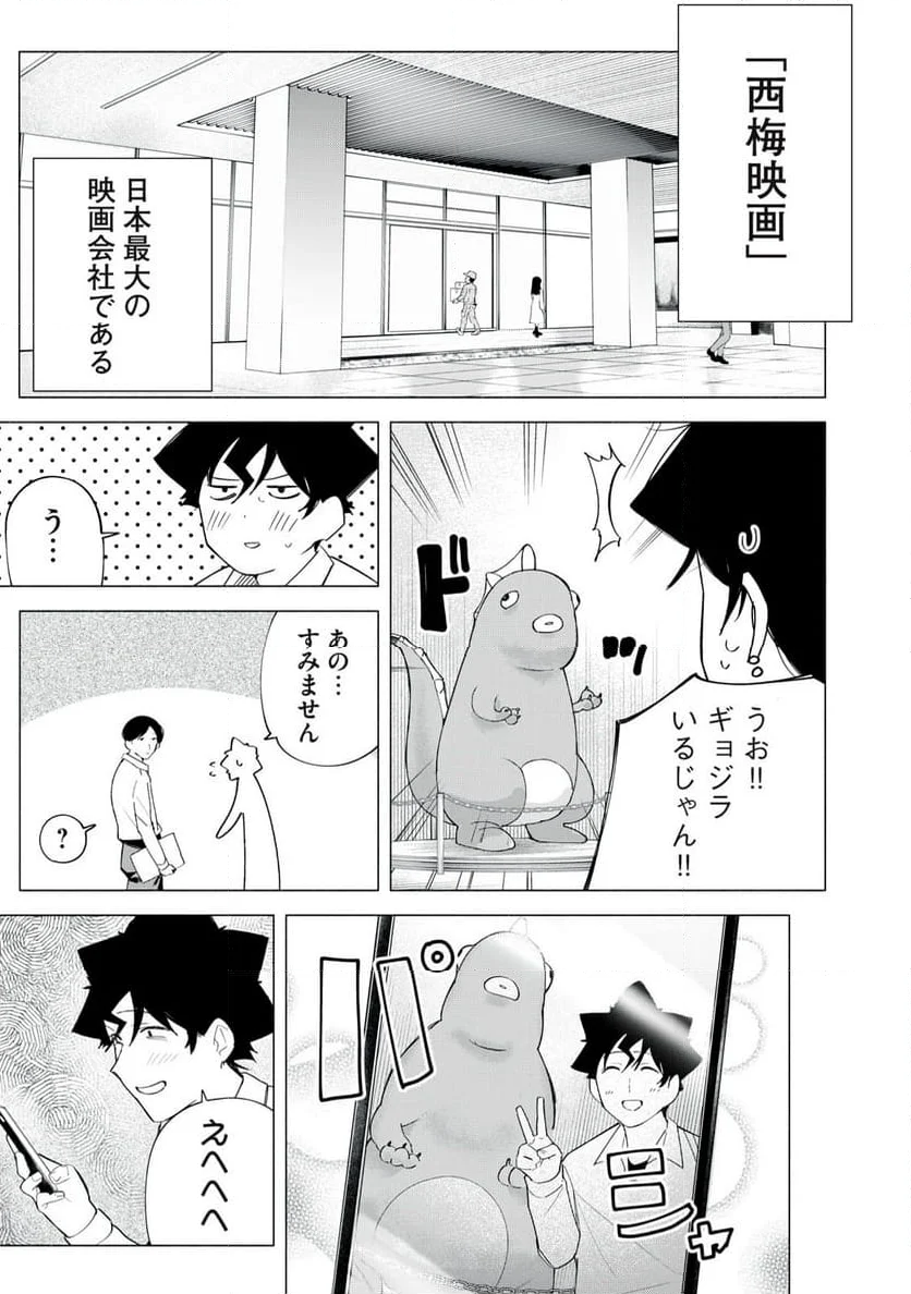 R15＋じゃダメですか？ 第61話 - Page 3