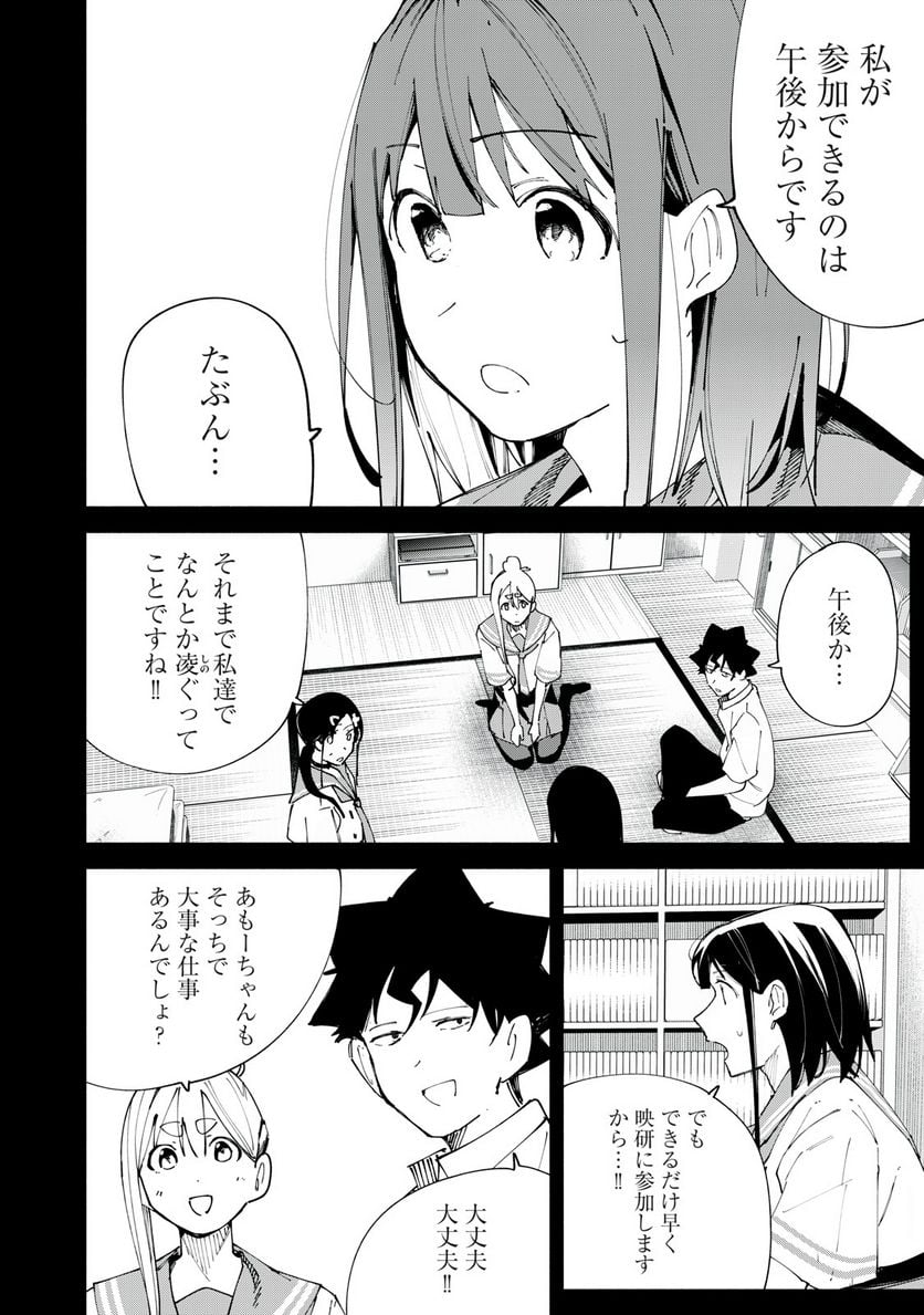 R15＋じゃダメですか？ 第48話 - Page 4