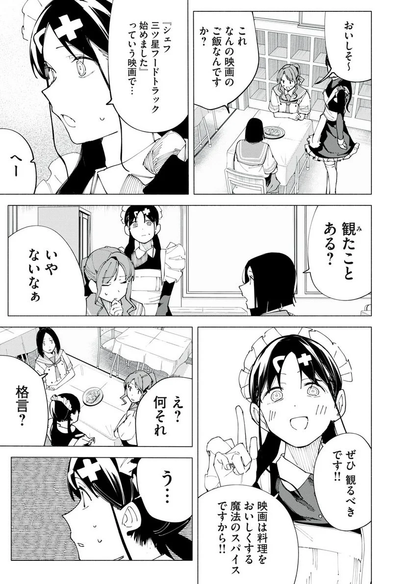 R15＋じゃダメですか？ 第48話 - Page 7